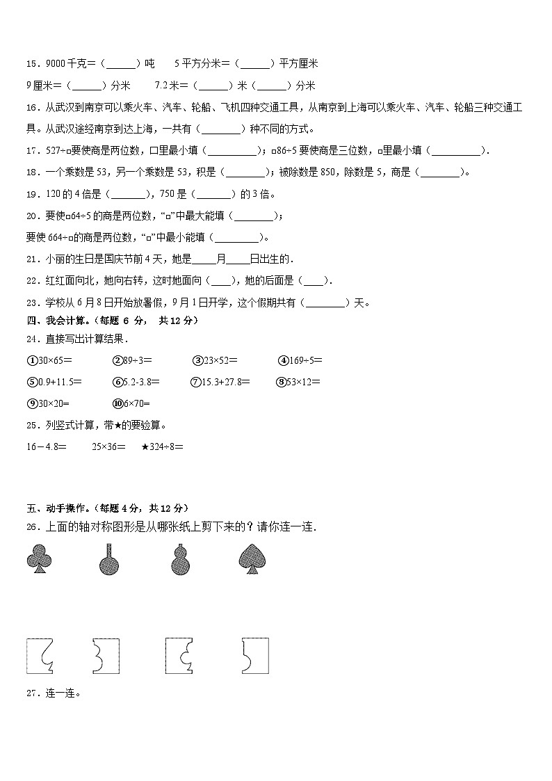2022-2023学年新疆克拉玛依市克拉玛依区三年级数学第二学期期末综合测试试题含答案02