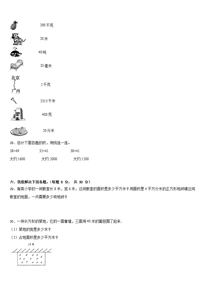 2022-2023学年新疆克拉玛依市克拉玛依区三年级数学第二学期期末综合测试试题含答案03