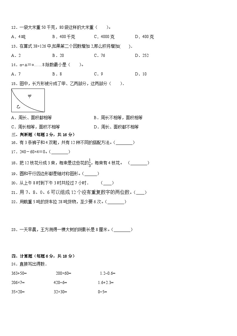 2022-2023学年新疆生产建设兵团第一师阿拉尔中学数学三下期末联考模拟试题含答案第2页