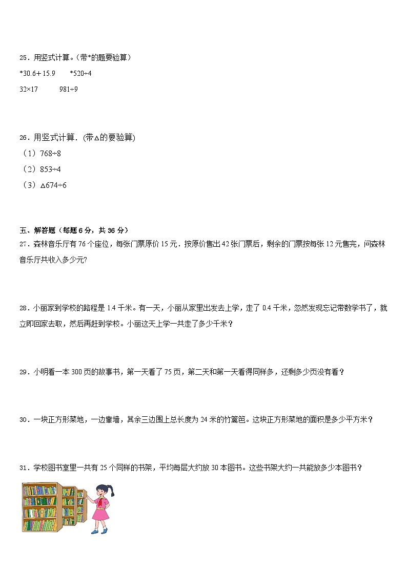 2022-2023学年新疆生产建设兵团第一师阿拉尔中学数学三下期末联考模拟试题含答案第3页