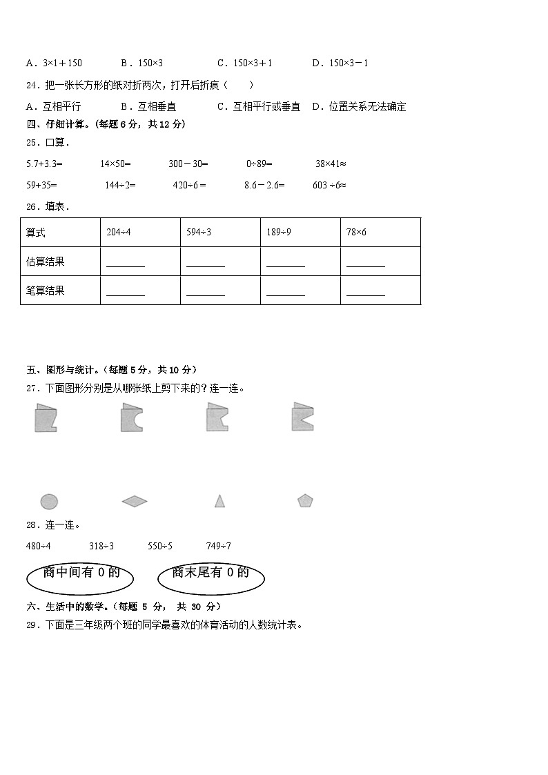 2022-2023学年新疆生产建设兵团数学三年级第二学期期末检测试题含答案第3页