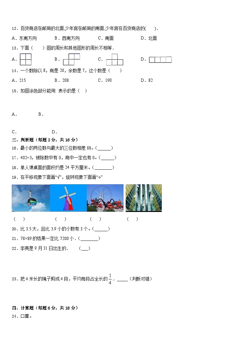 2022-2023学年新疆省乌鲁木齐市数学三年级第二学期期末达标检测模拟试题含答案第2页
