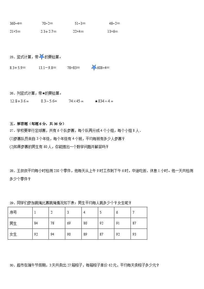 2022-2023学年新疆省乌鲁木齐市数学三年级第二学期期末达标检测模拟试题含答案第3页