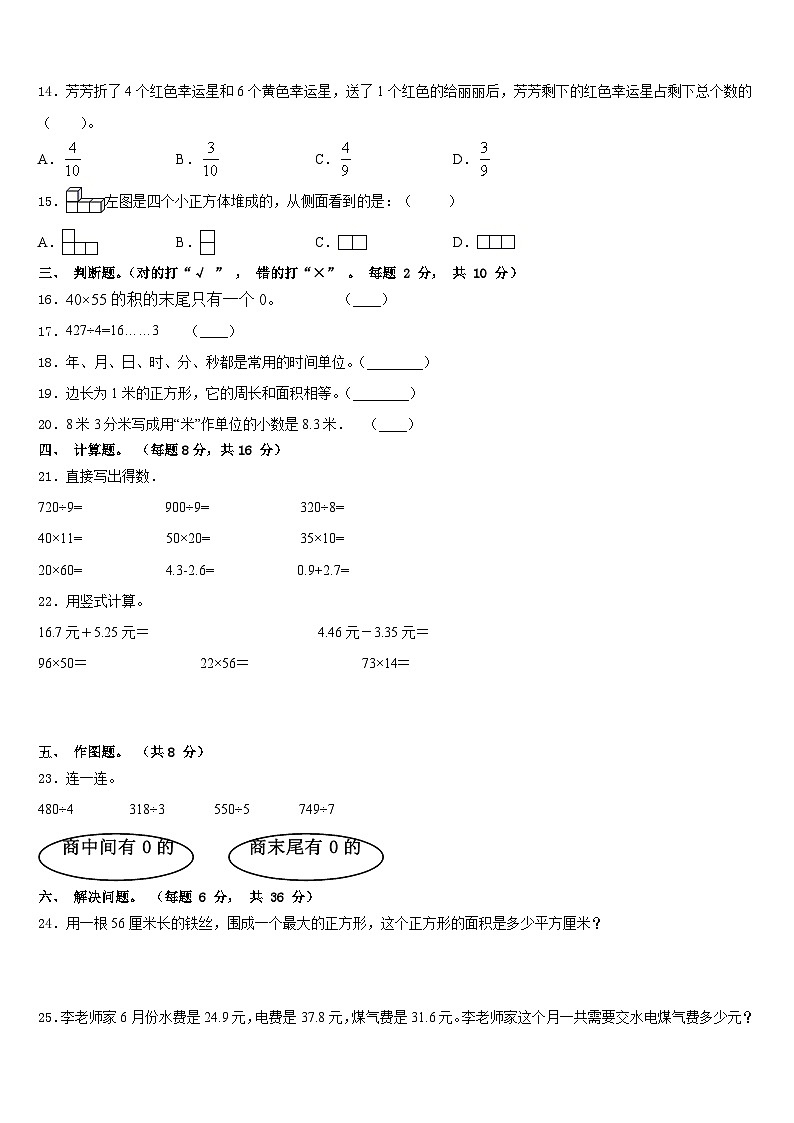2022-2023学年新疆石河子第五学区数学三下期末学业质量监测试题含答案第2页