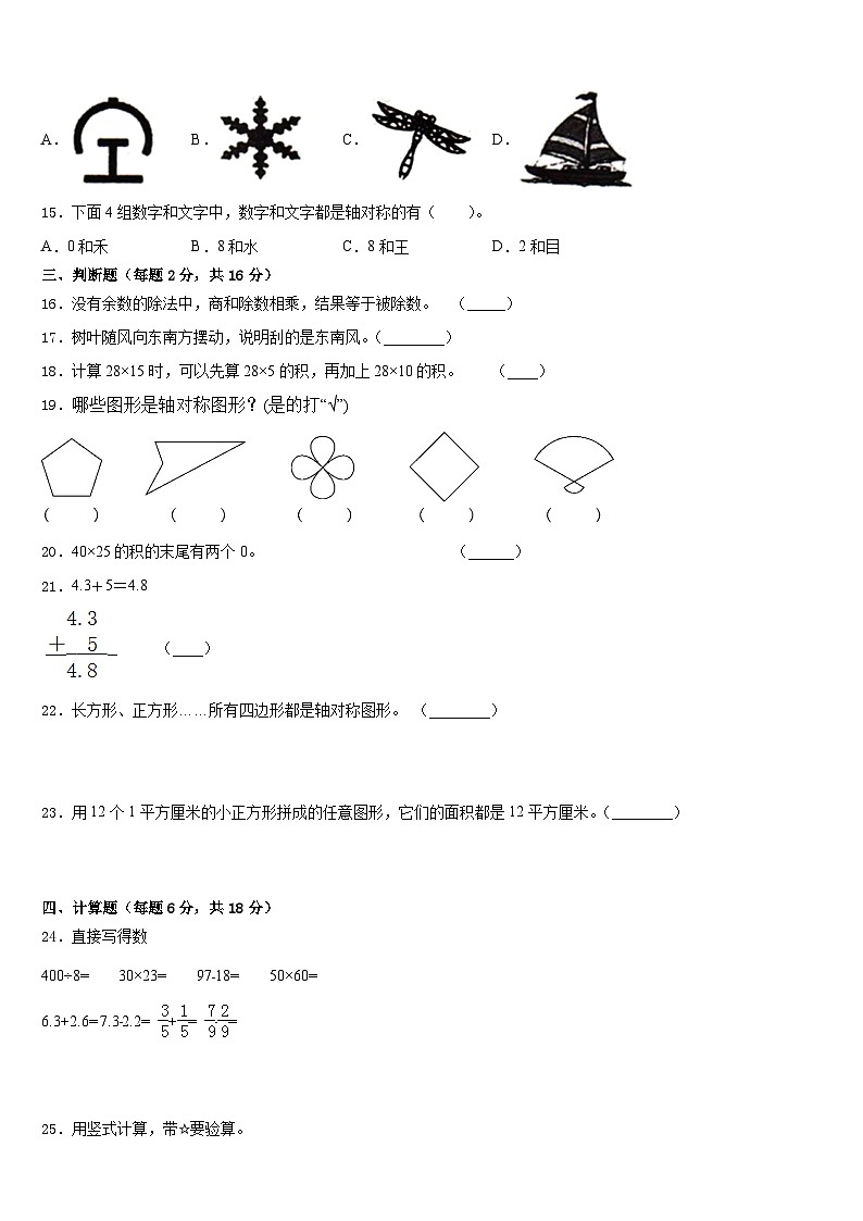 2022-2023学年新疆维吾尔克拉玛依市克拉玛依区三下数学期末达标检测模拟试题含答案02