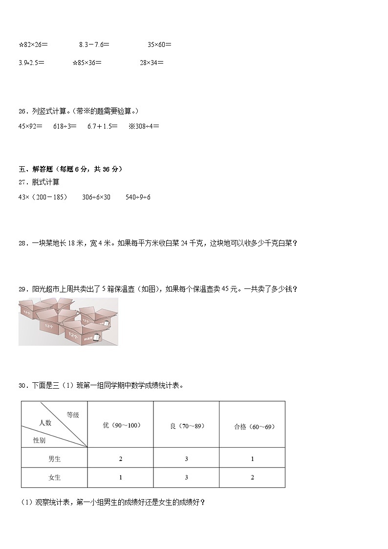 2022-2023学年新疆维吾尔克拉玛依市克拉玛依区三下数学期末达标检测模拟试题含答案03