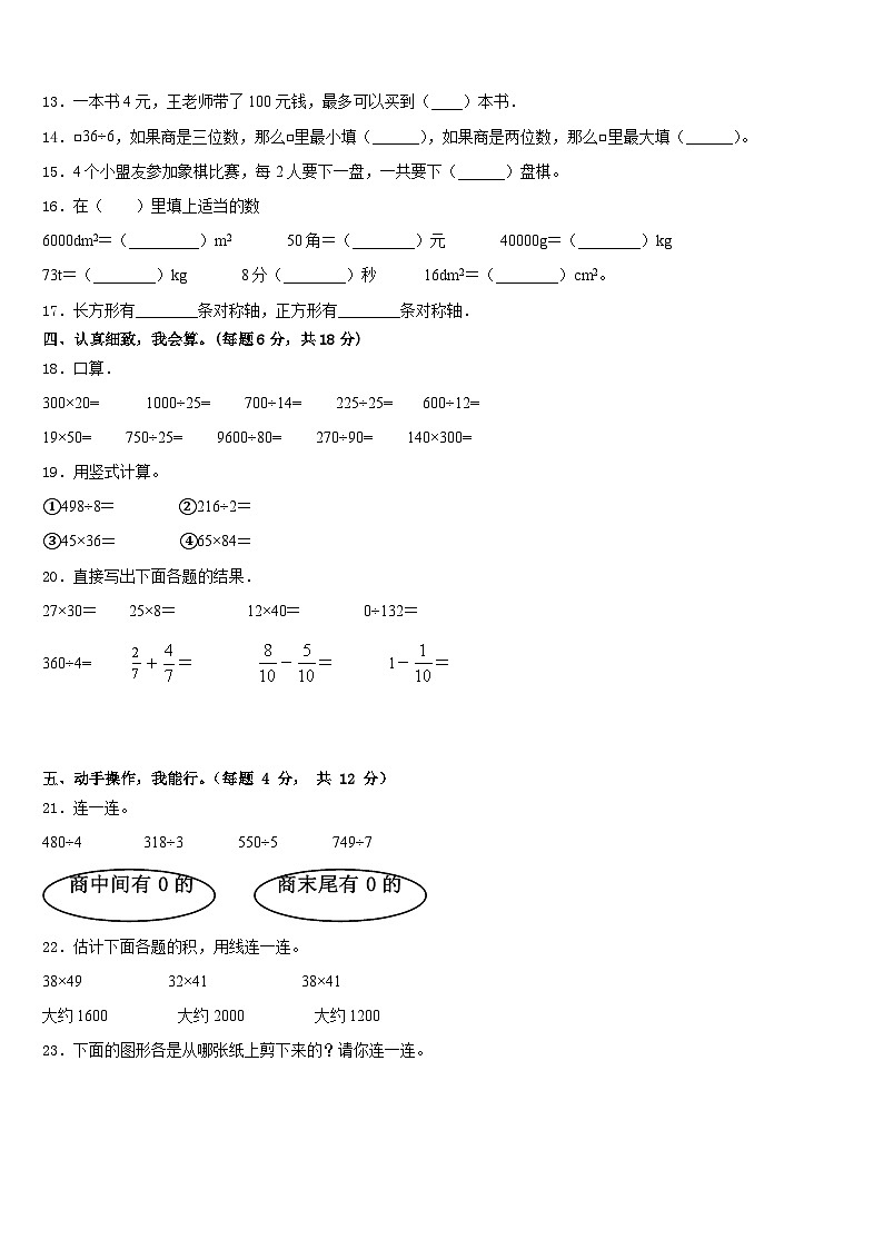 2022-2023学年新疆乌鲁木齐市头屯河区三下数学期末达标检测模拟试题含答案02