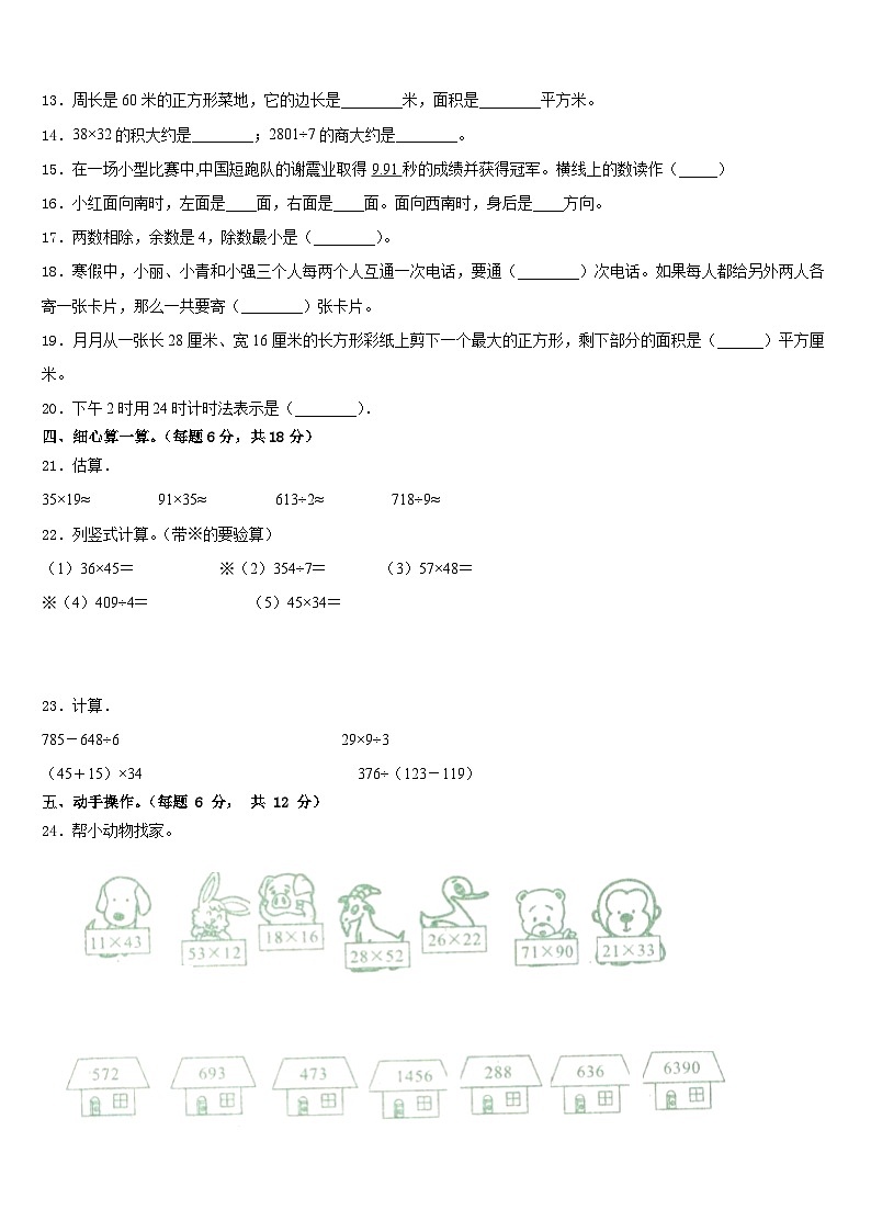 2022-2023学年新民市三下数学期末考试模拟试题含答案第2页