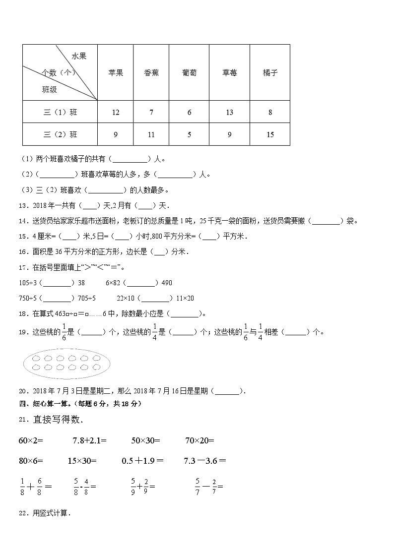 2022-2023学年新田县三年级数学第二学期期末调研模拟试题含答案第2页