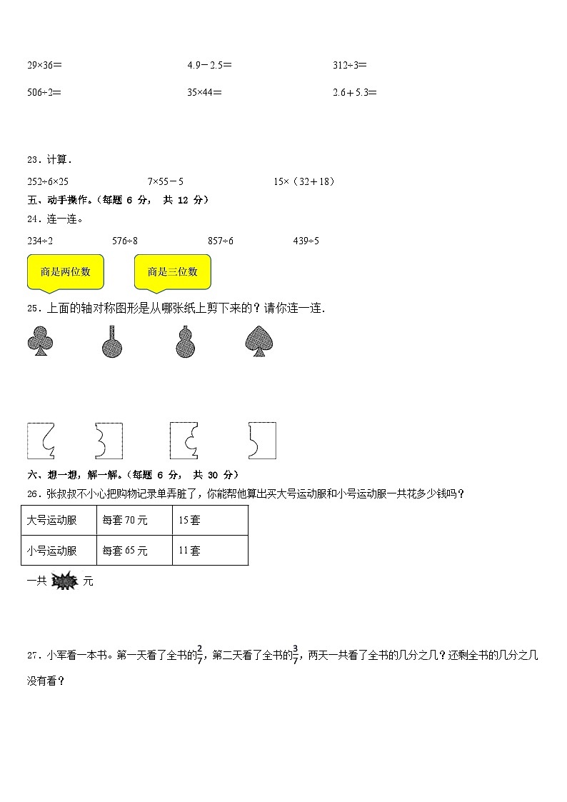2022-2023学年新田县三年级数学第二学期期末调研模拟试题含答案第3页