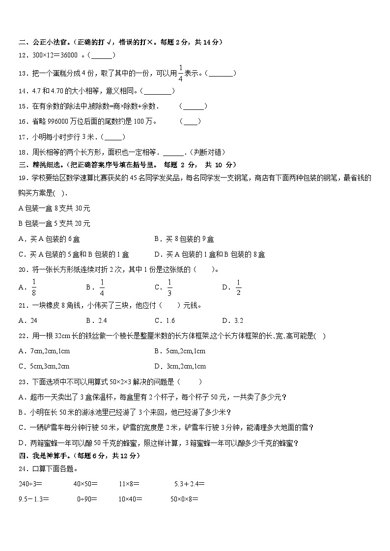 2022-2023学年扬州市高邮市三下数学期末考试试题含答案第2页