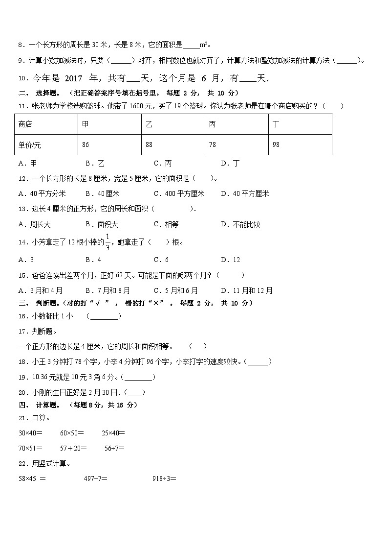2022-2023学年昂昂溪区三年级数学第二学期期末监测试题含答案第2页