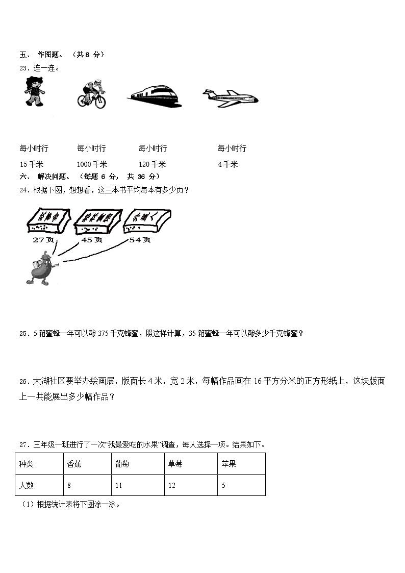 2022-2023学年昂昂溪区三年级数学第二学期期末监测试题含答案第3页