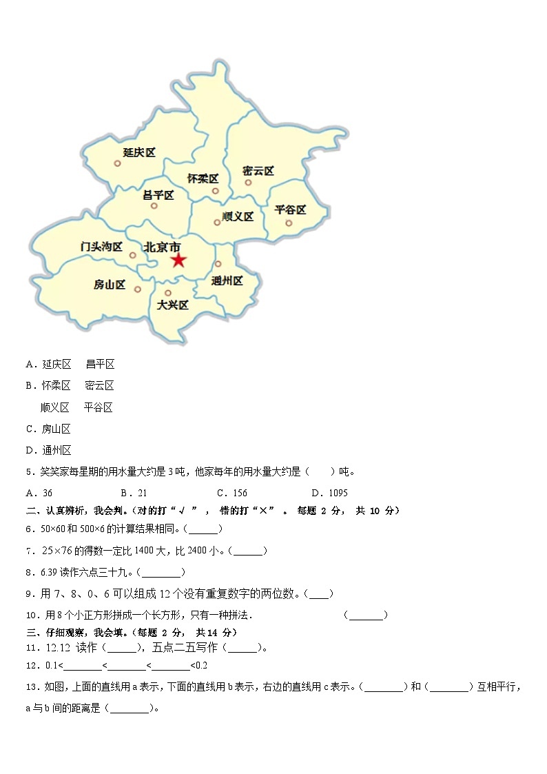 2022-2023学年昌都地区芒康县数学三年级第二学期期末经典模拟试题含答案第2页