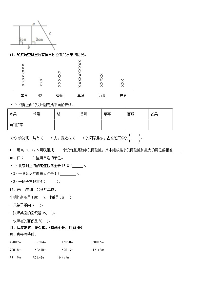 2022-2023学年昌都地区芒康县数学三年级第二学期期末经典模拟试题含答案第3页