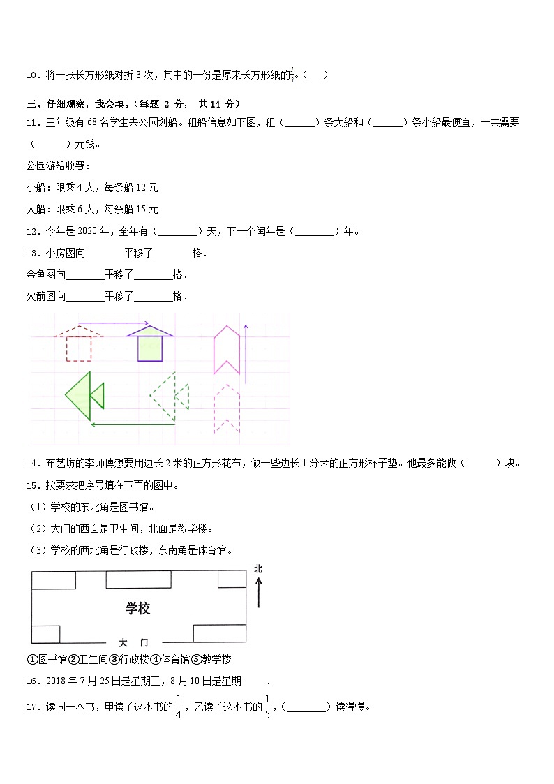 2022-2023学年昌都地区左贡县数学三下期末综合测试试题含答案第2页