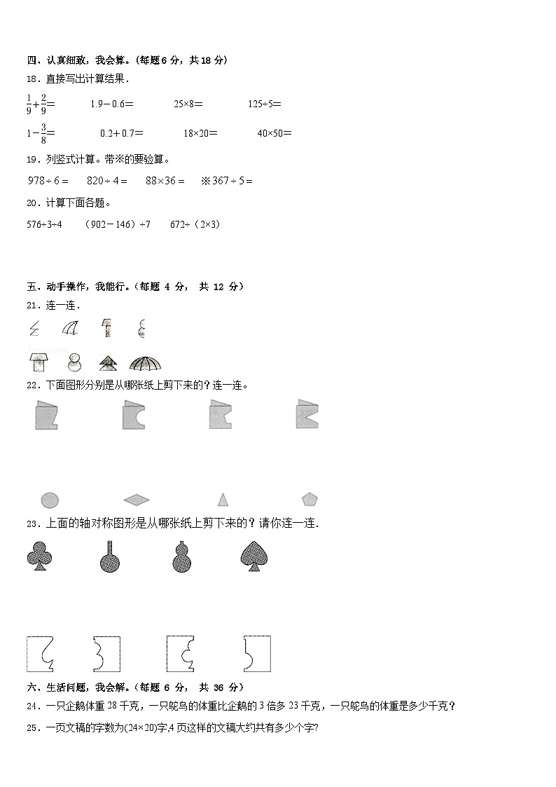 2022-2023学年昌都地区左贡县数学三下期末综合测试试题含答案第3页