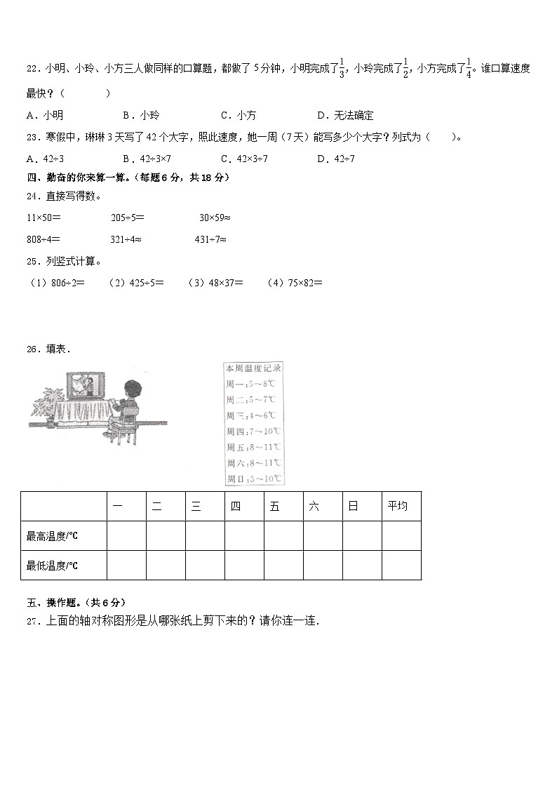 2022-2023学年广东韶关新丰县数学三年级第二学期期末学业水平测试试题含答案第3页