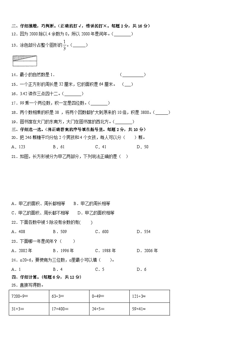 2022-2023学年广西桂林市阳朔县数学三下期末学业水平测试模拟试题含答案第2页