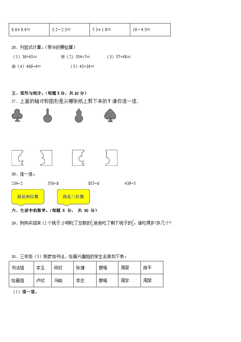 2022-2023学年广西桂林市阳朔县数学三下期末学业水平测试模拟试题含答案第3页