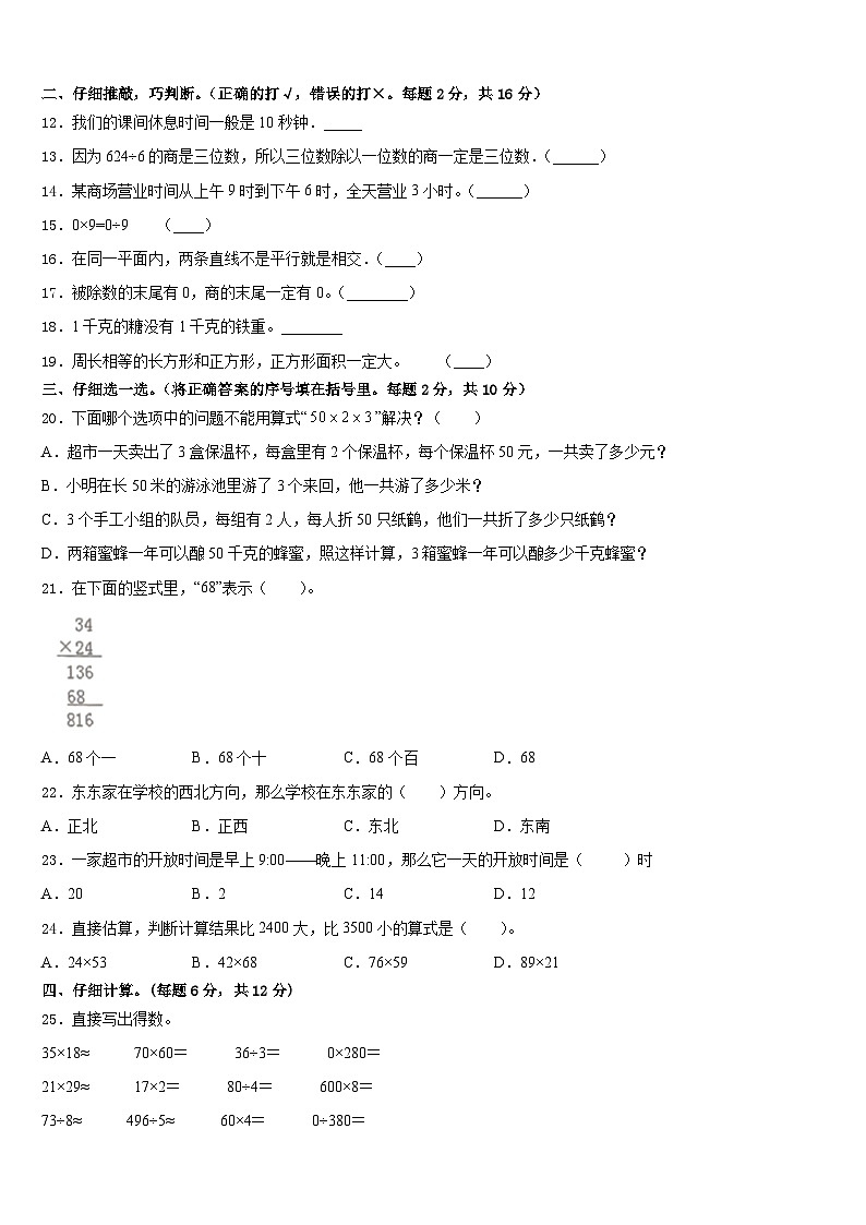 2022-2023学年张家口市万全县数学三年级第二学期期末学业水平测试模拟试题含答案第2页