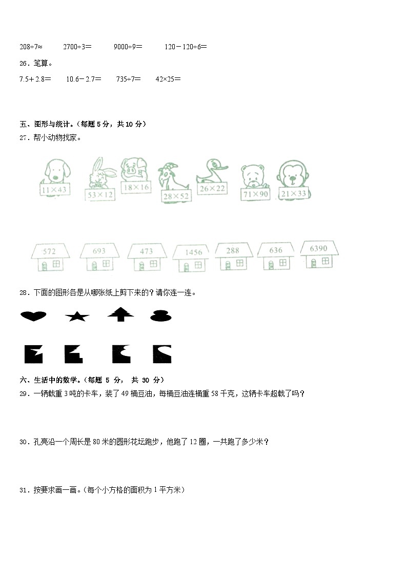 2022-2023学年张家口市万全县数学三年级第二学期期末学业水平测试模拟试题含答案第3页