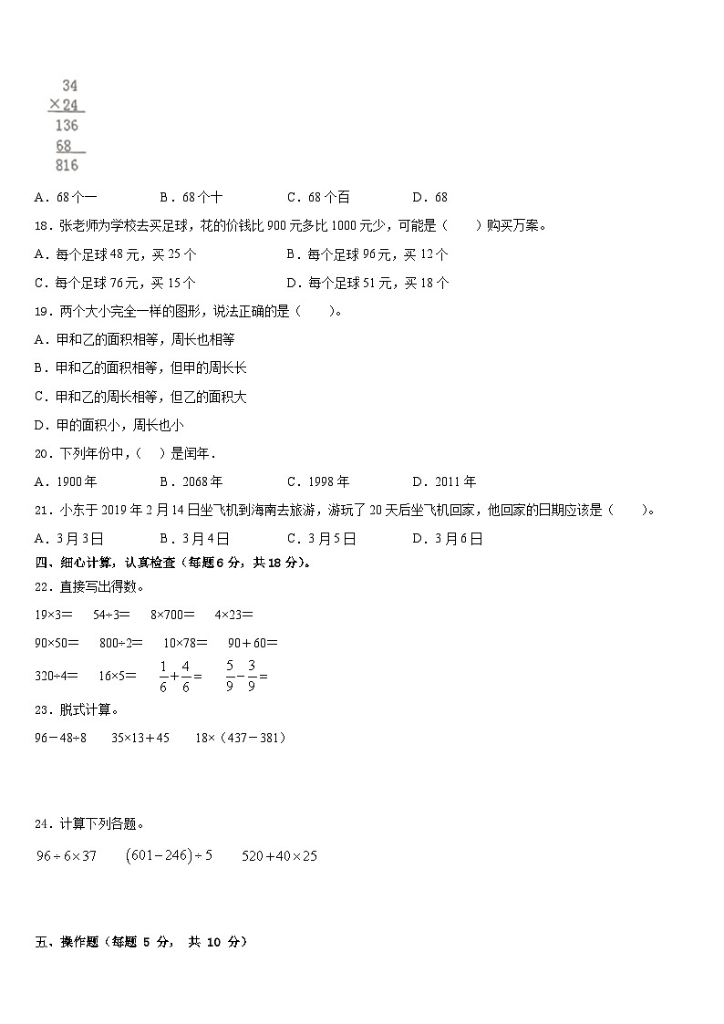 2022-2023学年张掖市甘州区数学三年级第二学期期末学业水平测试模拟试题含答案第2页