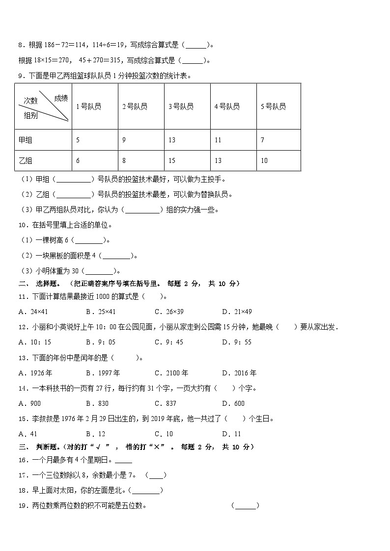 2022-2023学年成都市龙泉驿区三下数学期末学业水平测试模拟试题含答案第2页