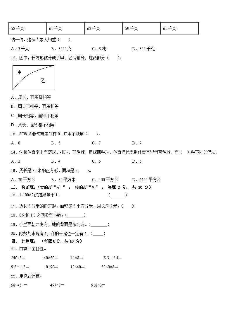 2022-2023学年房县数学三年级第二学期期末学业水平测试模拟试题含答案02