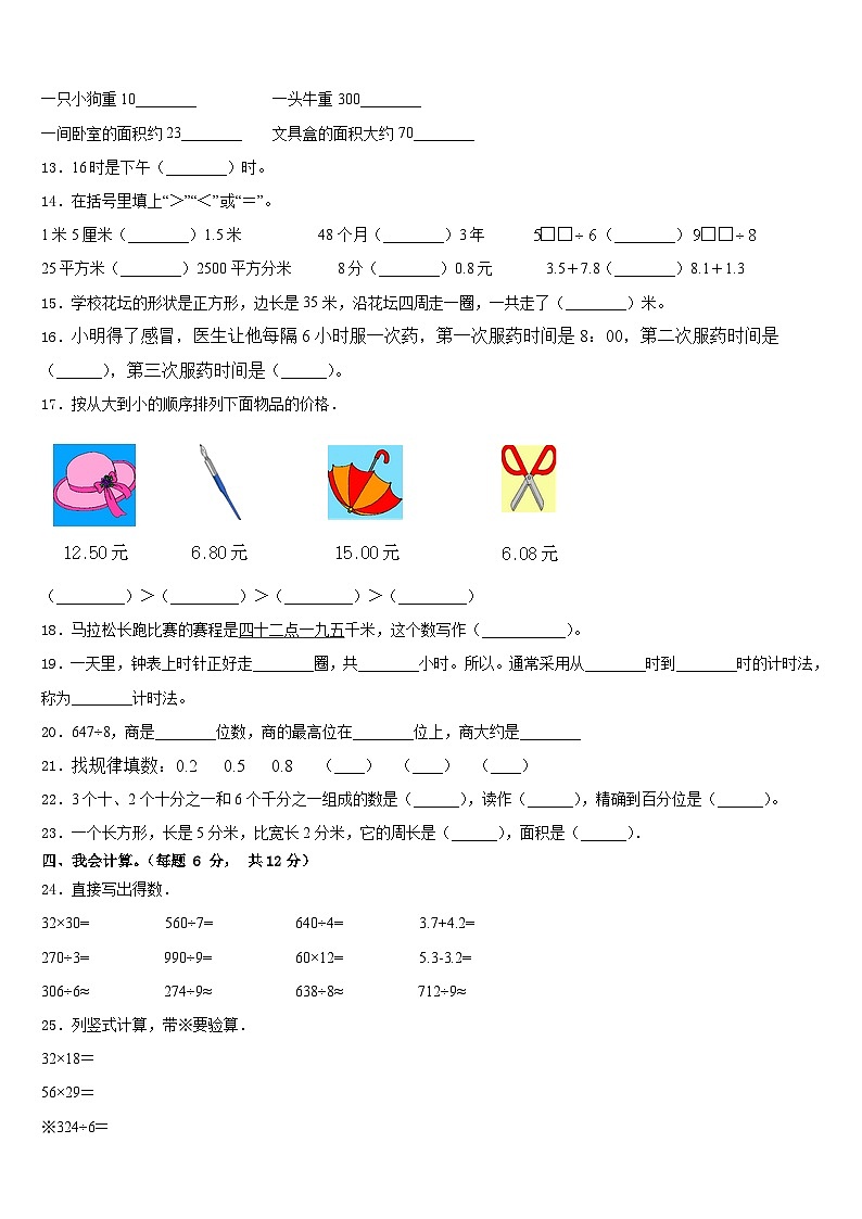 2022-2023学年景县数学三年级第二学期期末达标测试试题含答案第2页