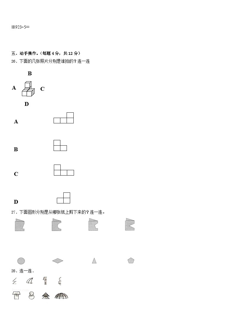 2022-2023学年景县数学三年级第二学期期末达标测试试题含答案第3页