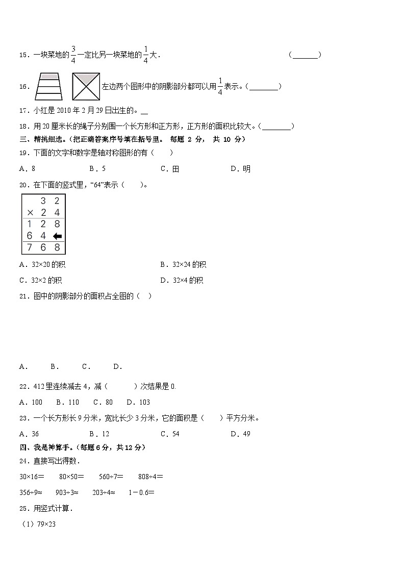 2022-2023学年昆明市官渡区三年级数学第二学期期末质量跟踪监视试题含答案第2页