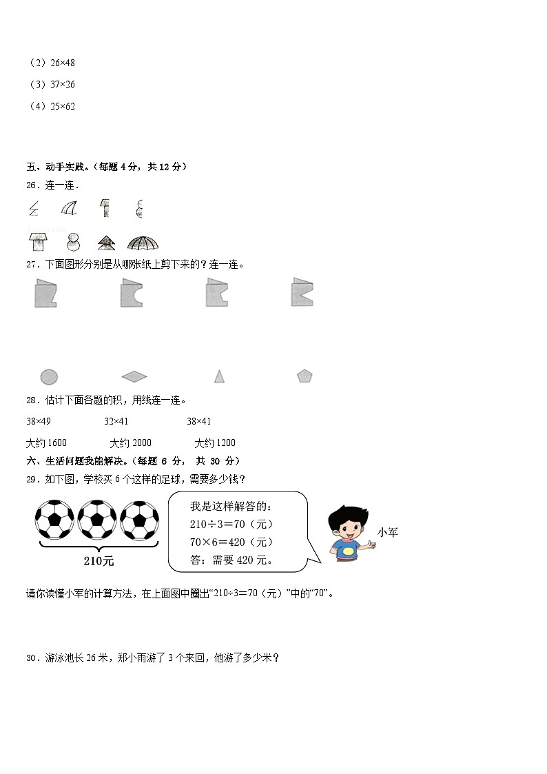 2022-2023学年昆明市官渡区三年级数学第二学期期末质量跟踪监视试题含答案第3页