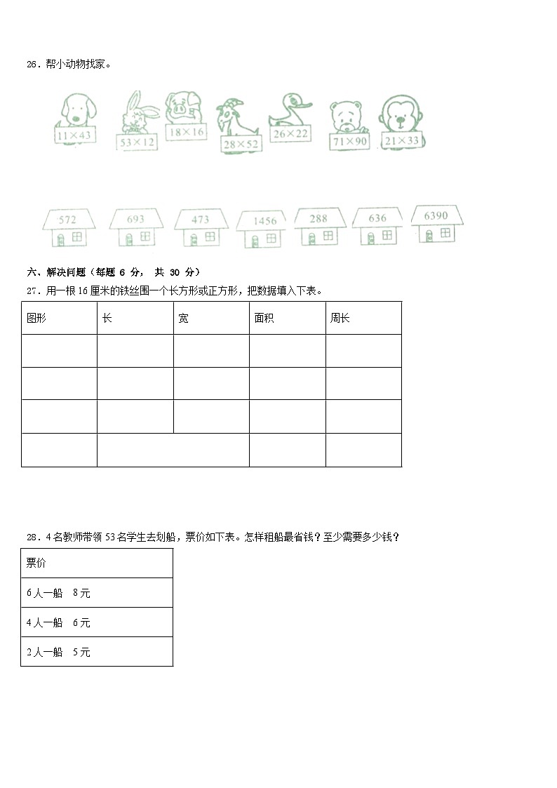 2022-2023学年昆明市寻甸回族彝族自治县三下数学期末质量检测试题含答案第3页