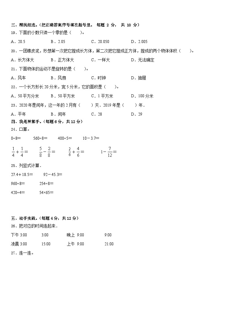 2022-2023学年普安县三下数学期末质量跟踪监视试题含答案第2页