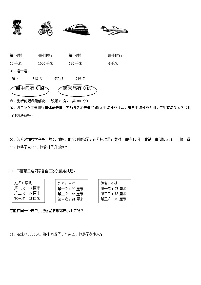 2022-2023学年普安县三下数学期末质量跟踪监视试题含答案第3页