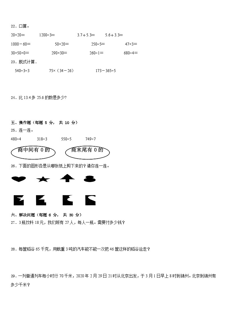 2022-2023学年日喀则地区白朗县数学三下期末监测模拟试题含答案第3页