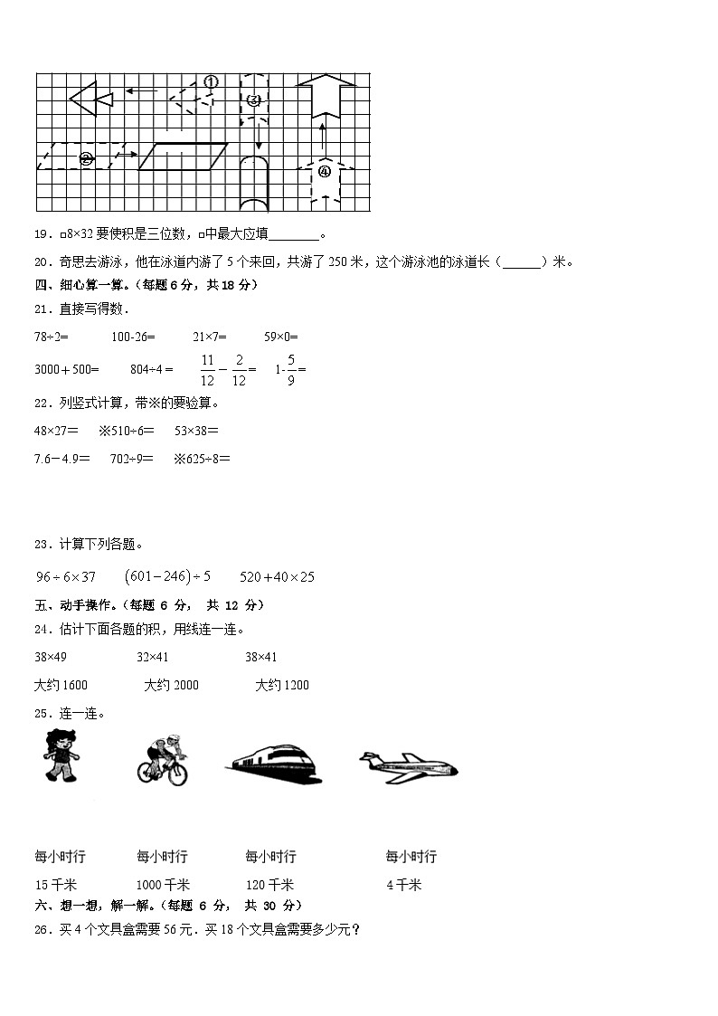 2022-2023学年日喀则地区康马县数学三年级第二学期期末调研试题含答案03