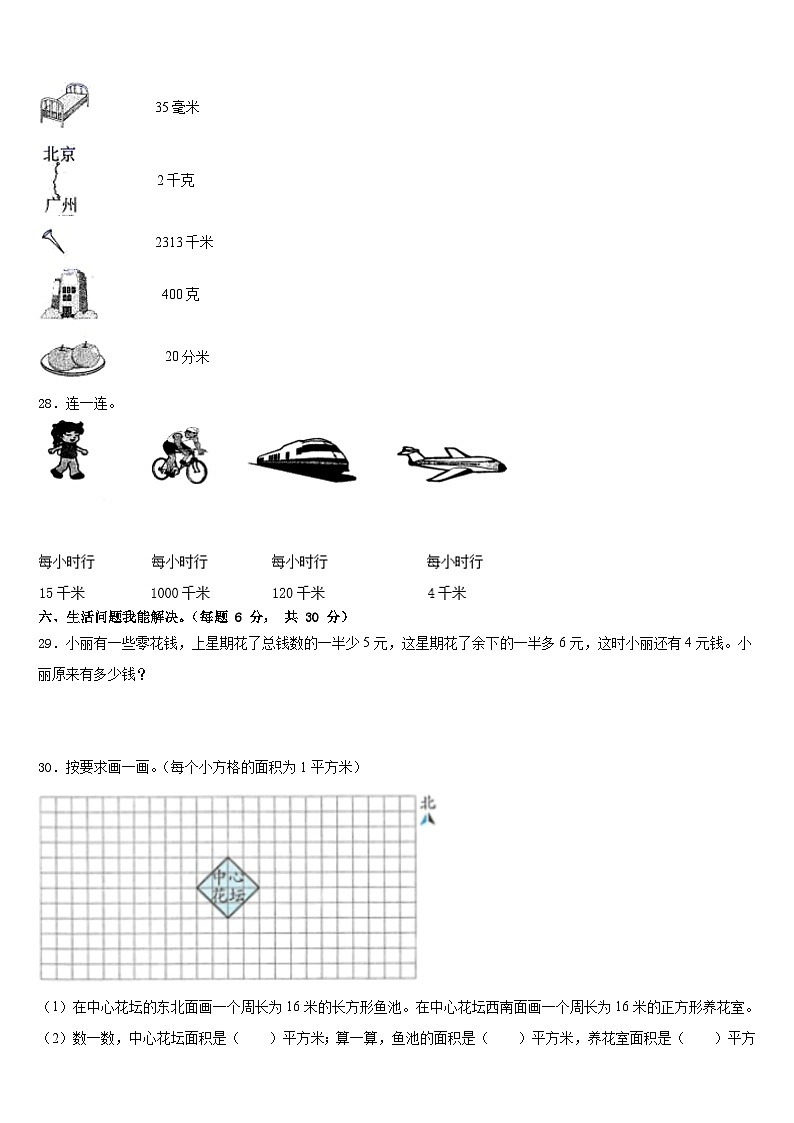 2022-2023学年日喀则地区仲巴县数学三年级第二学期期末教学质量检测模拟试题含答案第3页