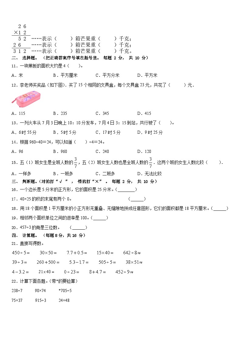 2022-2023学年日照市三下数学期末学业质量监测模拟试题含答案02