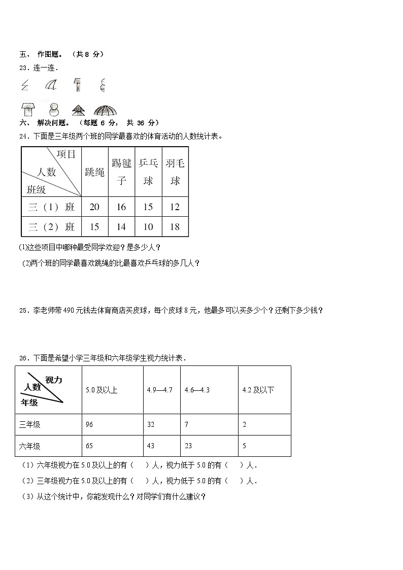 2022-2023学年日照市三下数学期末学业质量监测模拟试题含答案03