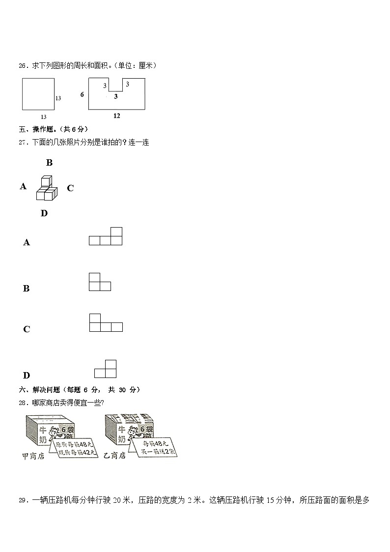 2022-2023学年无锡市南长区数学三年级第二学期期末质量跟踪监视模拟试题含答案第3页