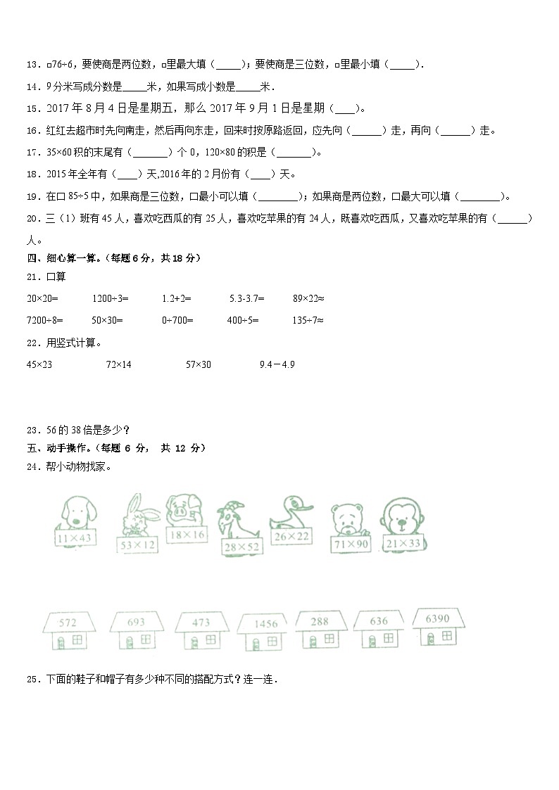 2022-2023学年新疆阿克苏市沙雅县三年级数学第二学期期末达标检测模拟试题含答案02