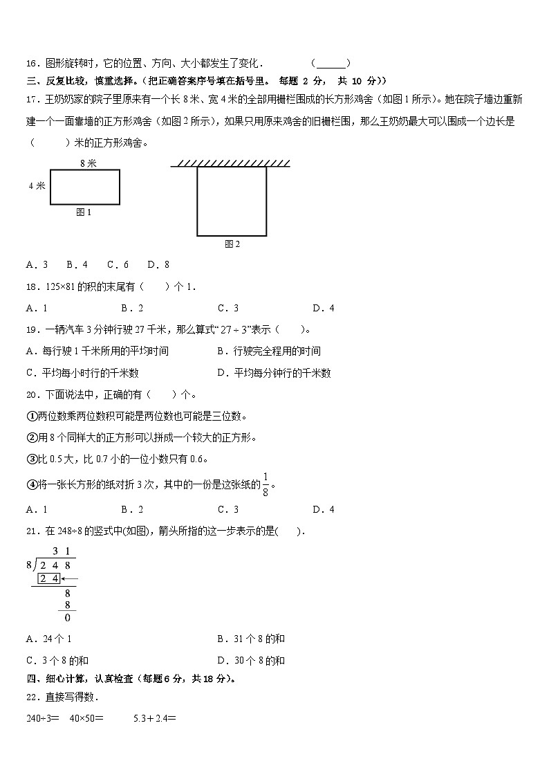 2022-2023学年新疆阿图什市部分学校三下数学期末调研模拟试题含答案第2页