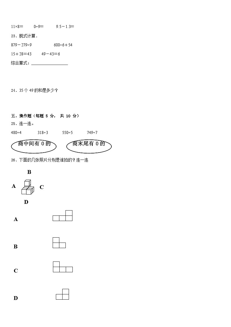 2022-2023学年新疆阿图什市部分学校三下数学期末调研模拟试题含答案第3页