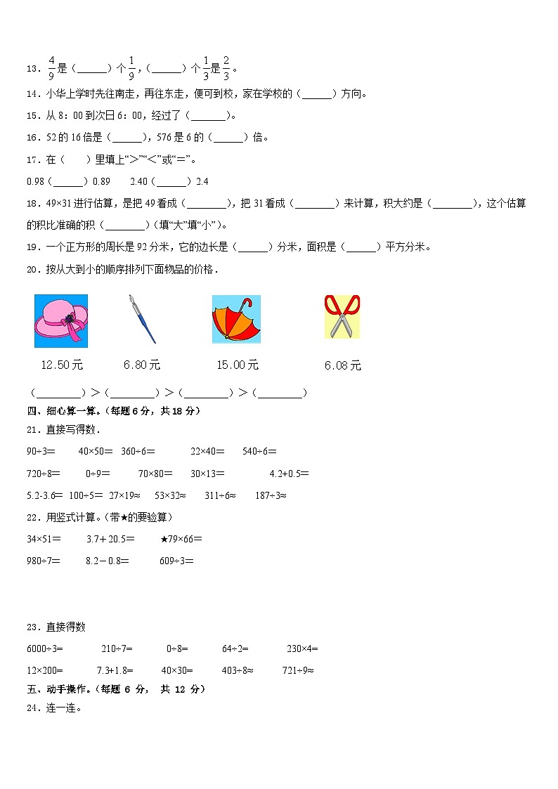 2022-2023学年新疆维吾尔博尔塔拉蒙古自治州阿拉山口市数学三下期末学业质量监测模拟试题含答案第2页