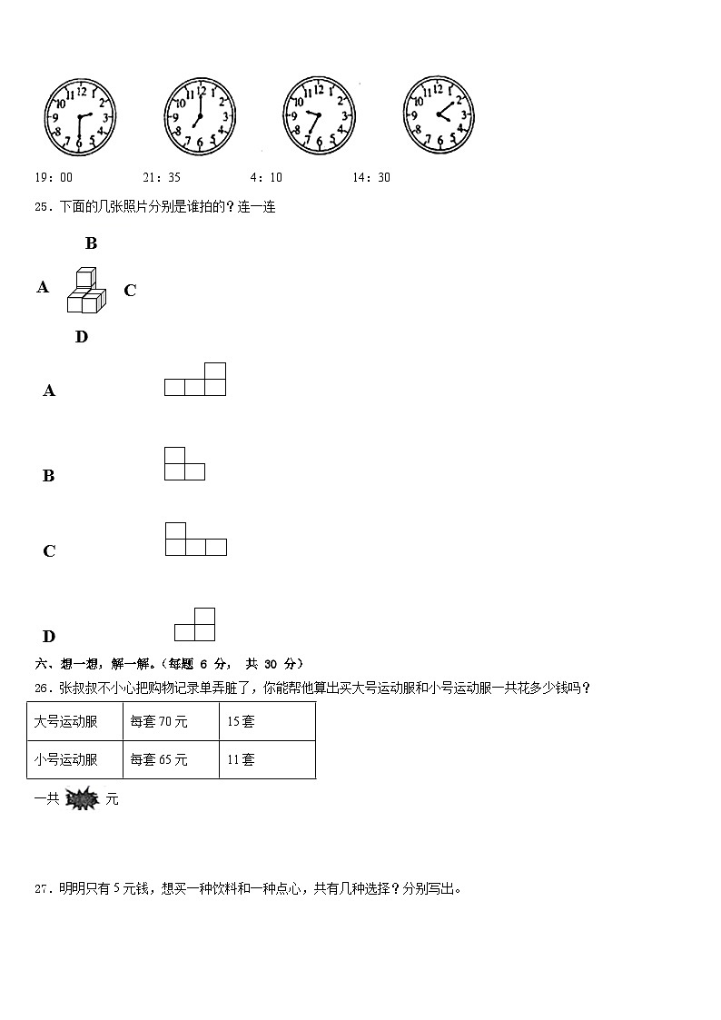 2022-2023学年新疆维吾尔博尔塔拉蒙古自治州阿拉山口市数学三下期末学业质量监测模拟试题含答案第3页
