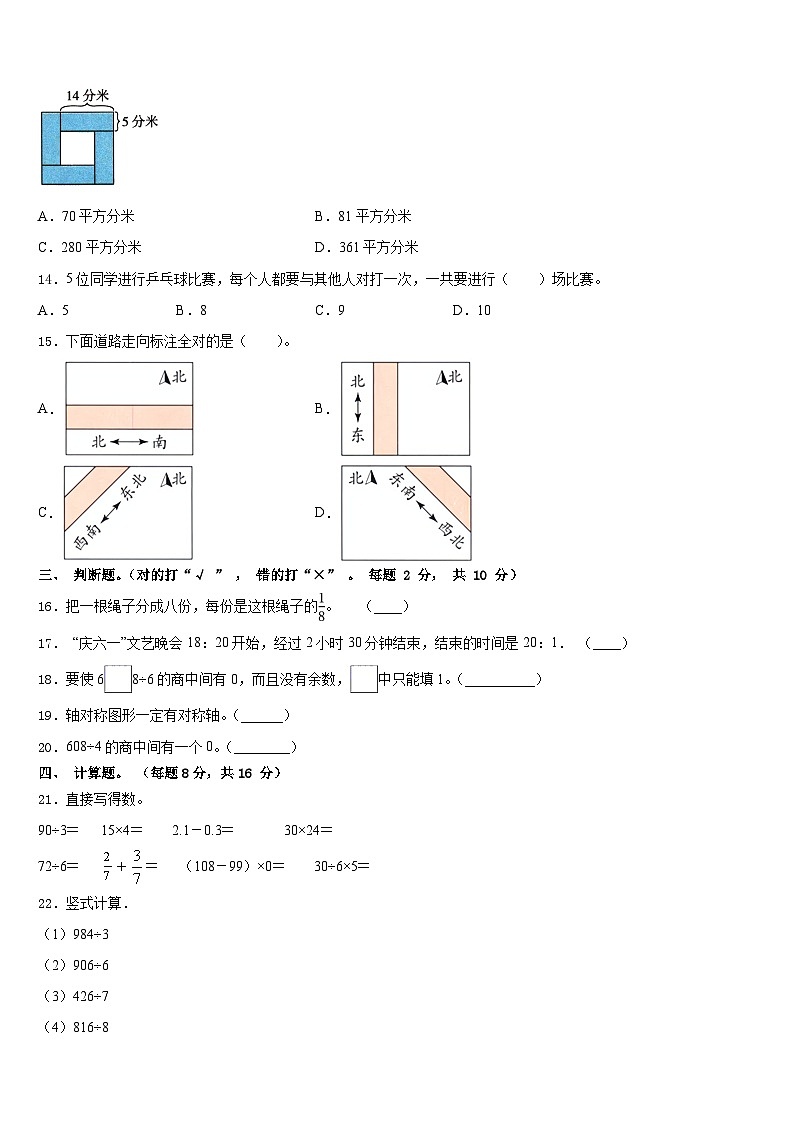 2022-2023学年新疆维吾尔昌吉回族自治州数学三下期末达标检测模拟试题含答案第2页