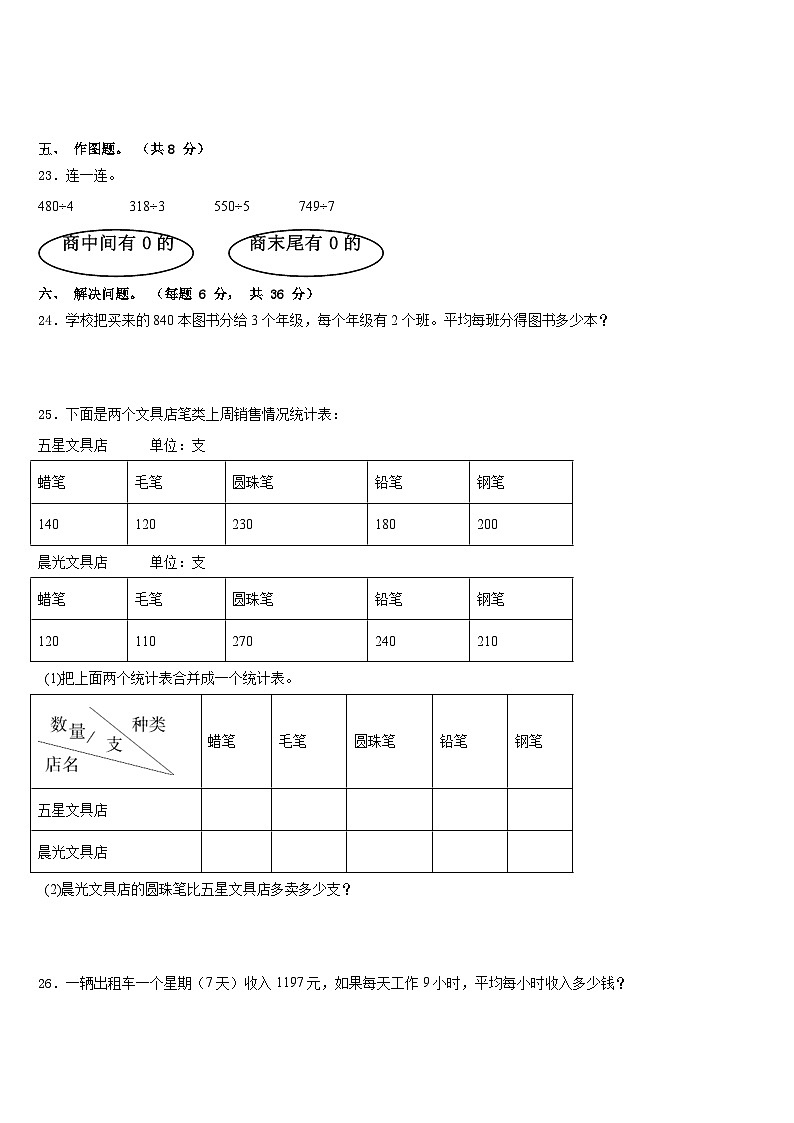 2022-2023学年新疆维吾尔昌吉回族自治州数学三下期末达标检测模拟试题含答案第3页