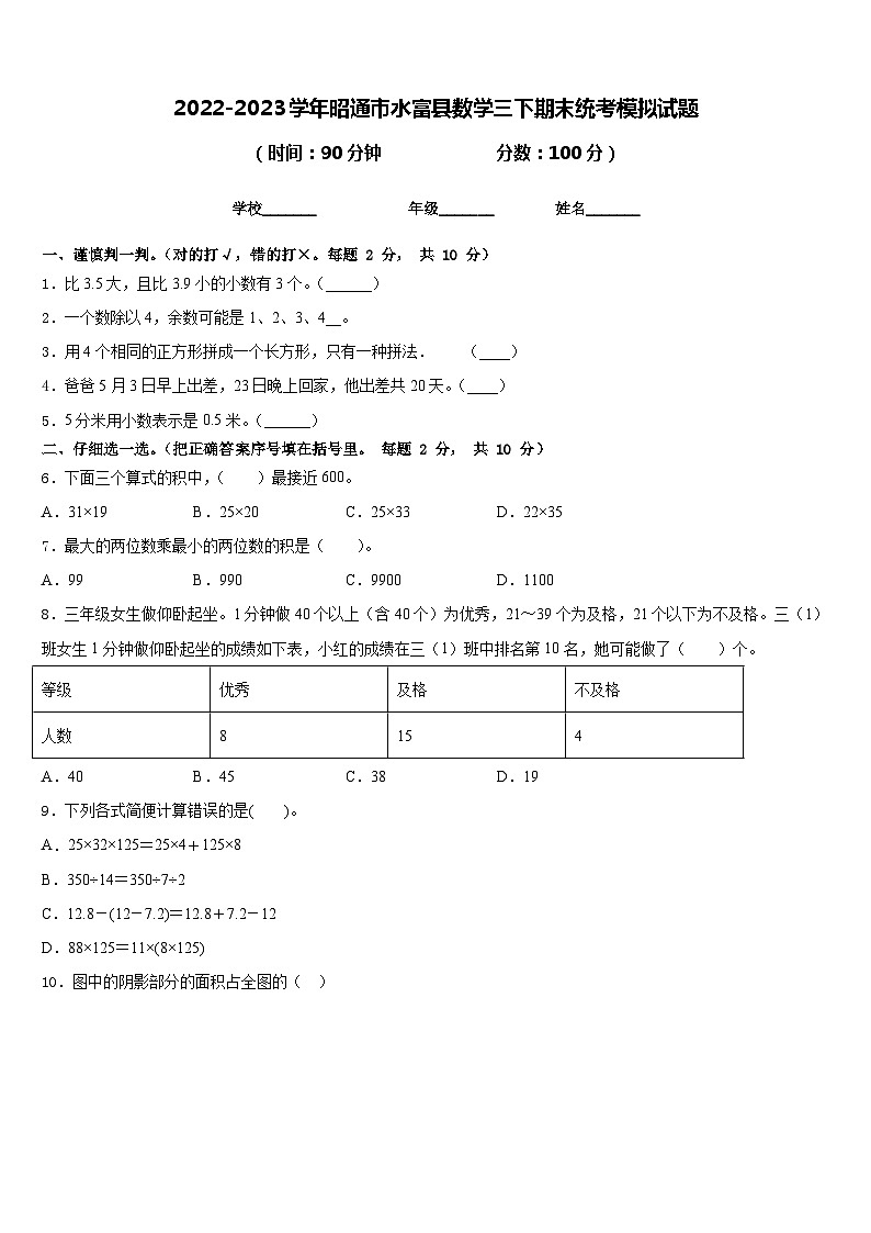 2022-2023学年昭通市水富县数学三下期末统考模拟试题含答案第1页